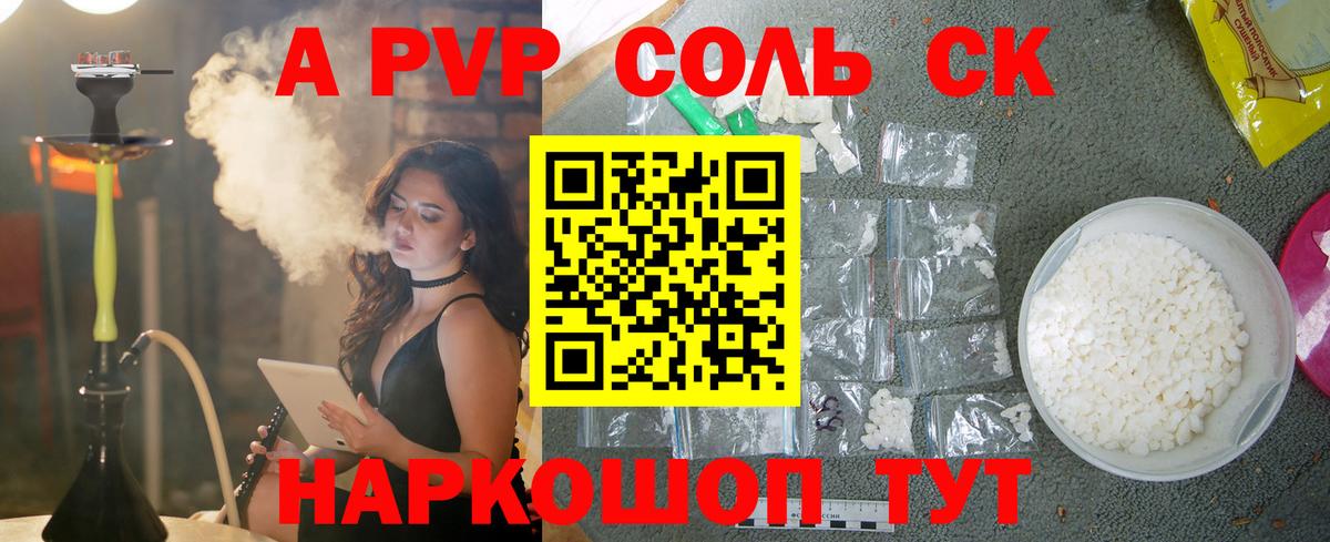 Alfa_PVP Соль Кореновск