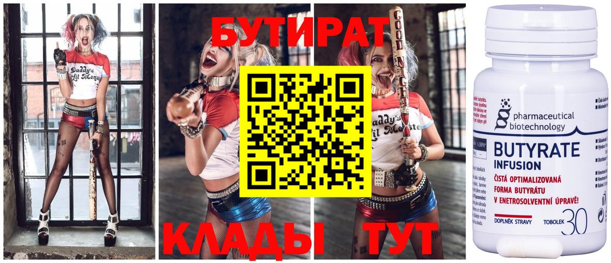 БУТИРАТ оксибутират  Вход с VPN  Кореновск 