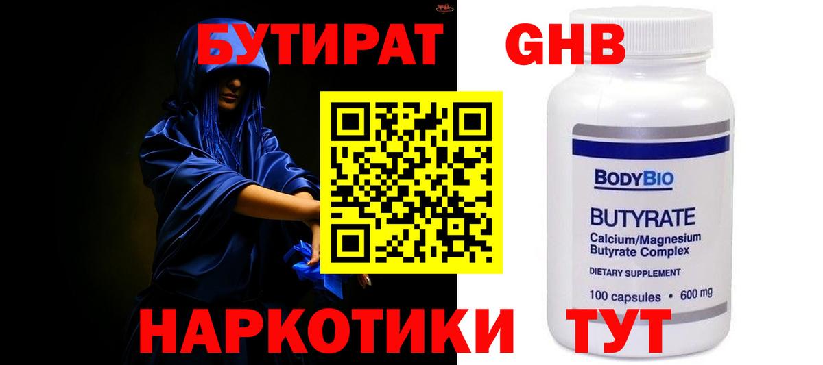 БУТИРАТ буратино Кореновск