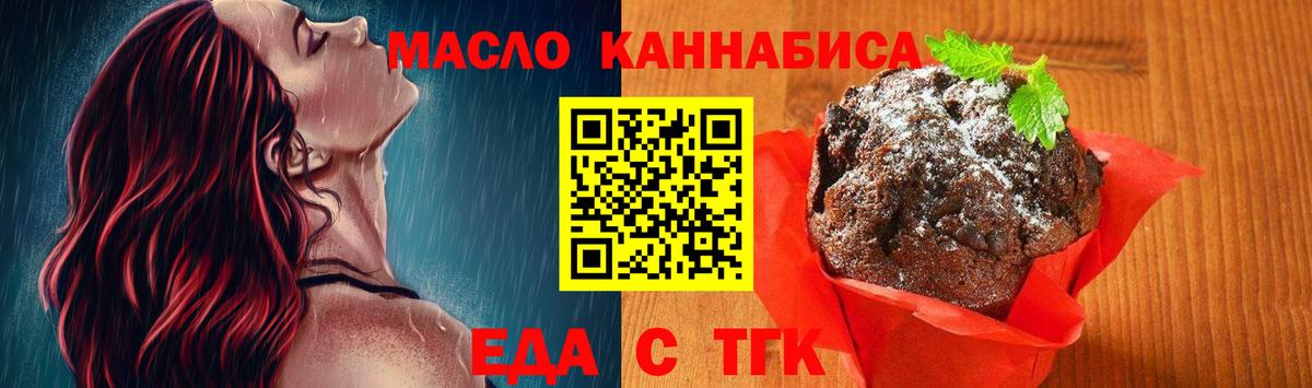 Еда ТГК конопля  Вход с VPN  Кореновск 