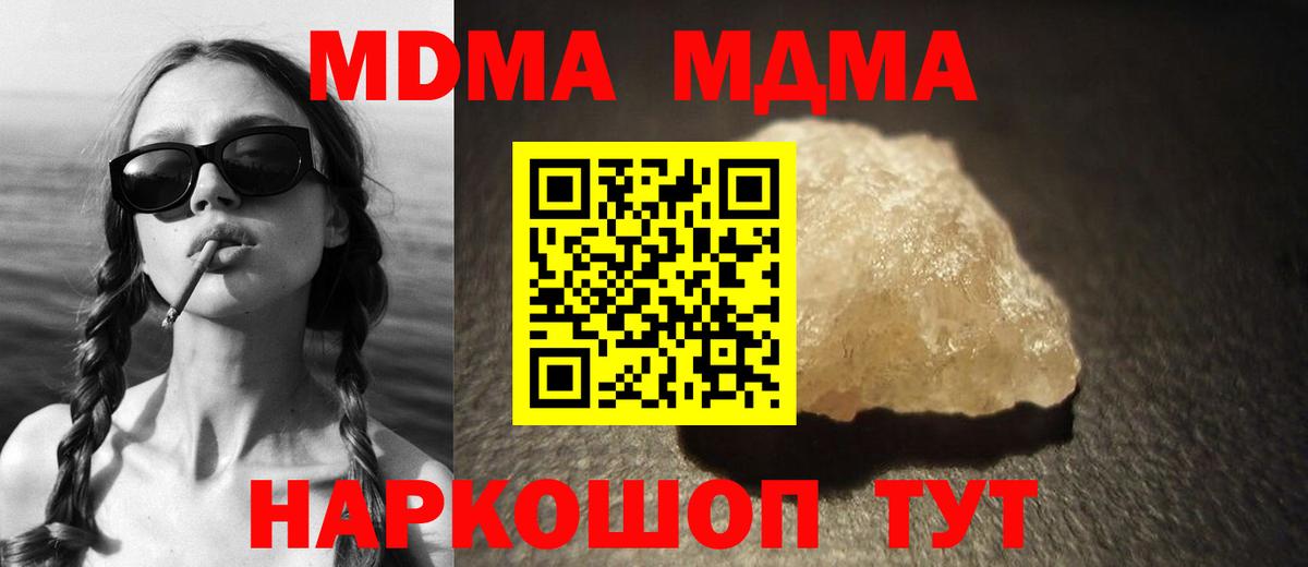 Кореновск  MDMA  Вход с VPN  МДМА молли 